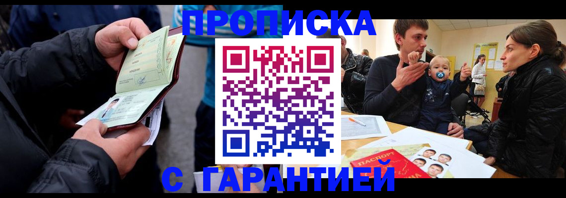 прописка гарантия в Зеленогорске