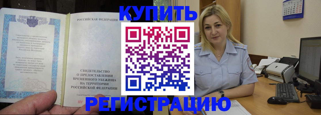 прописка регистрация в Зеленогорске